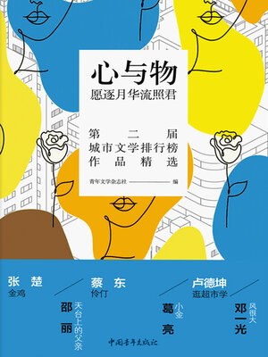 cover image of 心与物
